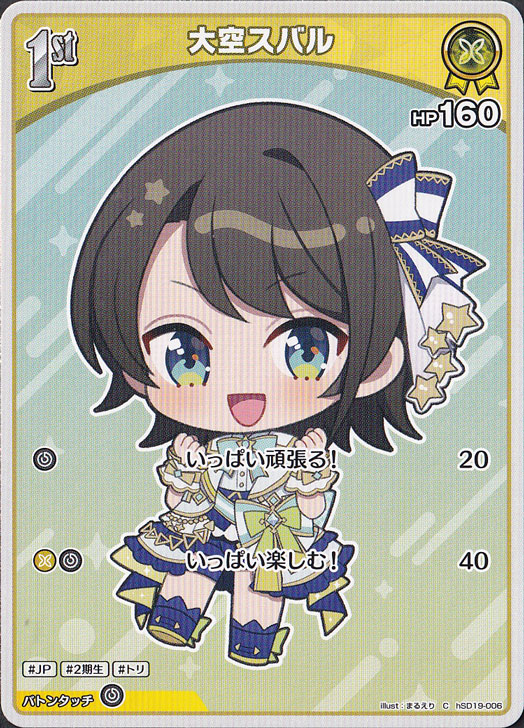 大空スバル C hSD19-006｜hololive OFFICIAL CARD GAME｜通販のPAO