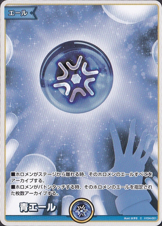 ☆特価中☆青エール C hY04-001