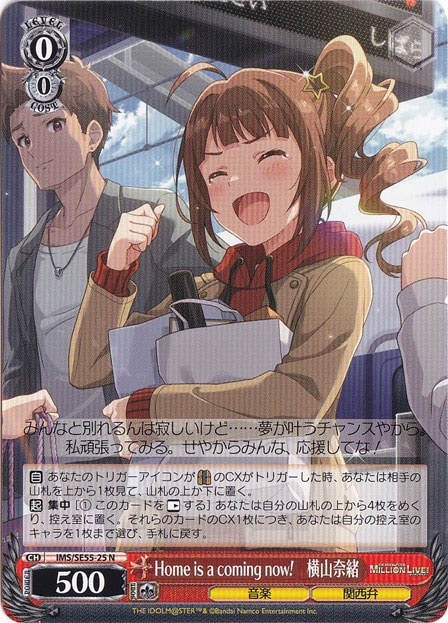 Home is a coming now! 横山奈緒 【IMS】 SE55-25 N｜ヴァイス 