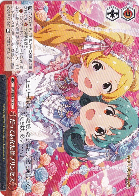 だってあなたはプリンセス 【IMS】 SE55-43 N