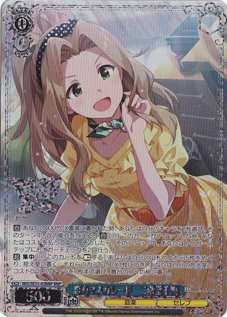 ヴァイスシュヴァルツ 恋心マスカレード 二階堂千鶴 SP 【公式通販】