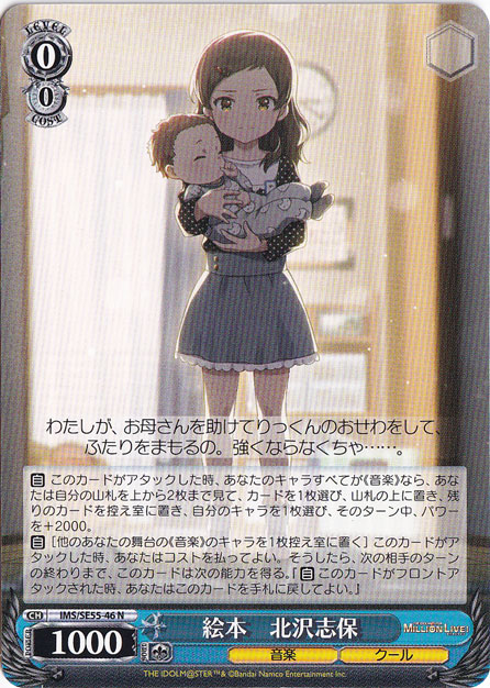 ヴァイスシュヴァルツ　絵本　北沢志保　SP サイン　プレミアムブースター 絵本 北沢志保 【IMS】 SE55-46 N｜ヴァイスシュヴァルツ｜通販のPAO