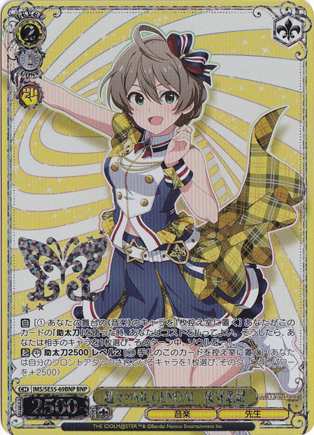 超々∞MUGENDAI 桜守歌織 【IMS】 SE55-69BNP BNP