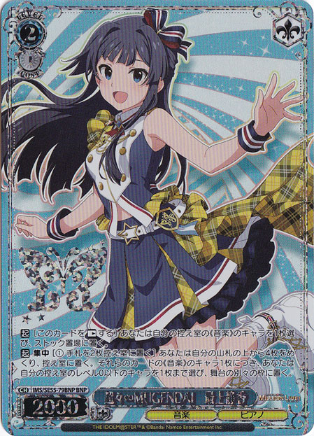 超々∞MUGENDAI 最上静香 【IMS】 SE55-79BNP BNP