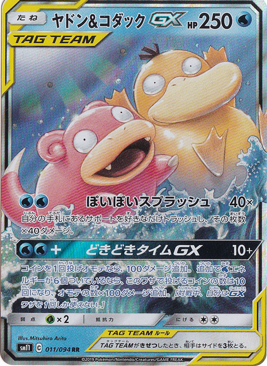 （傷あり）ヤドン＆コダックＧＸ RR 011/094