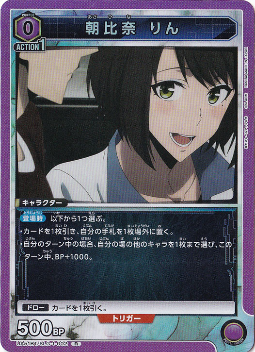 朝比奈 りん R SLG-1-002
