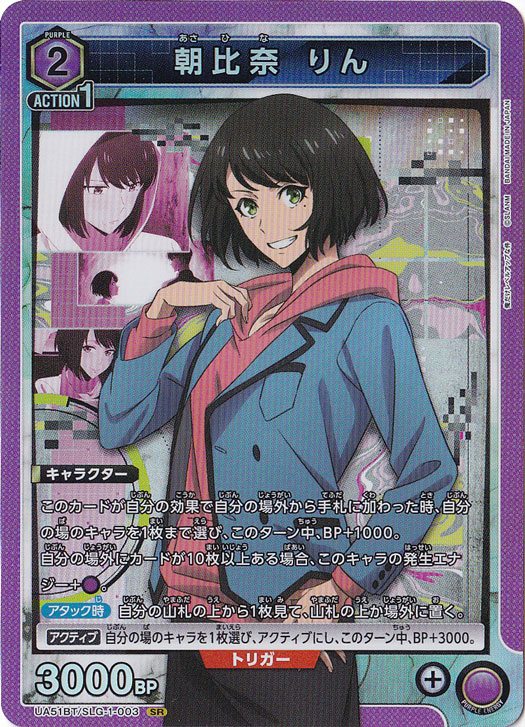 朝比奈 りん SR SLG-1-003