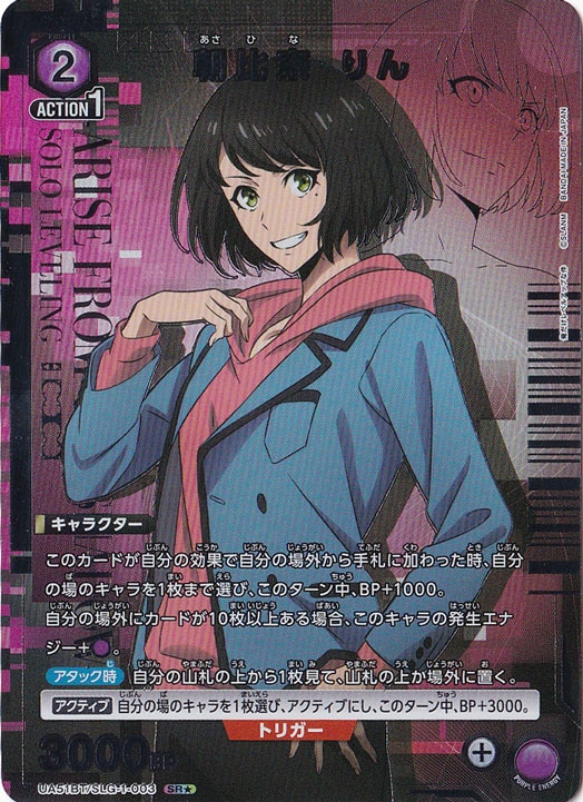 朝比奈 りん SR★ SLG-1-0031