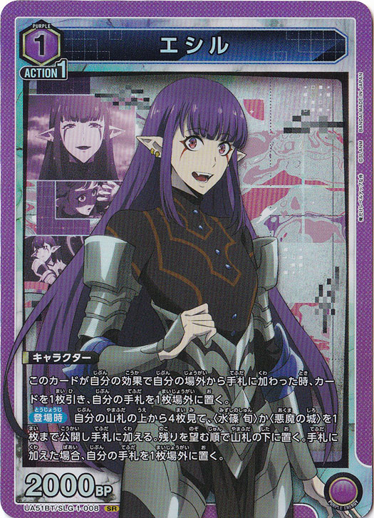 エシル SR SLG-1-008