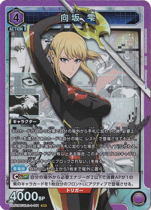 向坂 雫 SR SLG-1-011