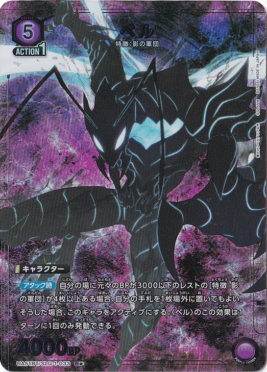 ベル R★ SLG-1-0331