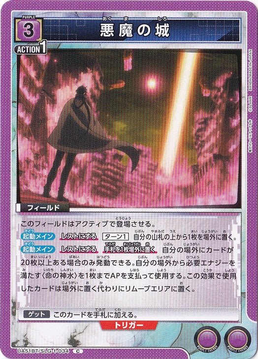 悪魔の城 C SLG-1-034