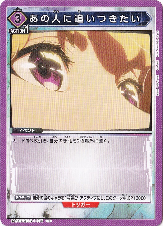あの人に追いつきたい C SLG-1-036
