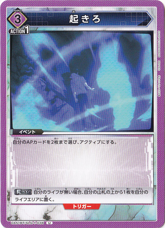 起きろ U SLG-1-038
