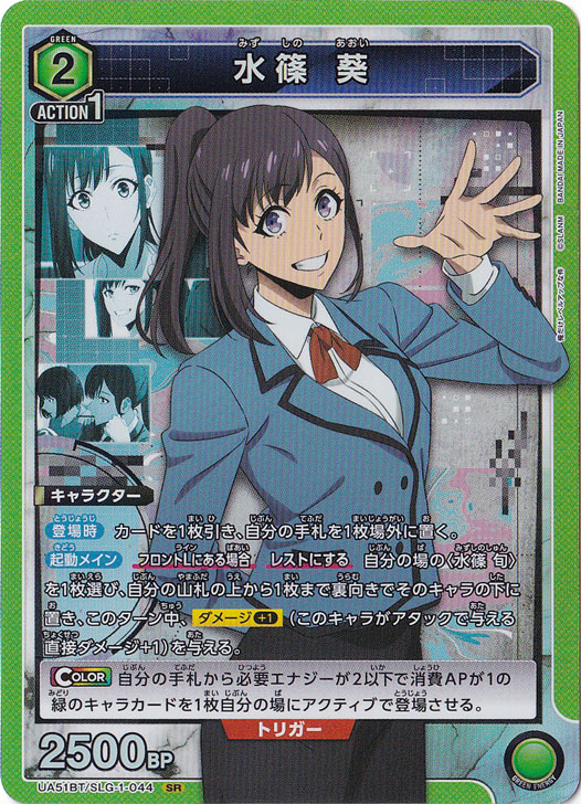 水篠 葵 SR SLG-1-044