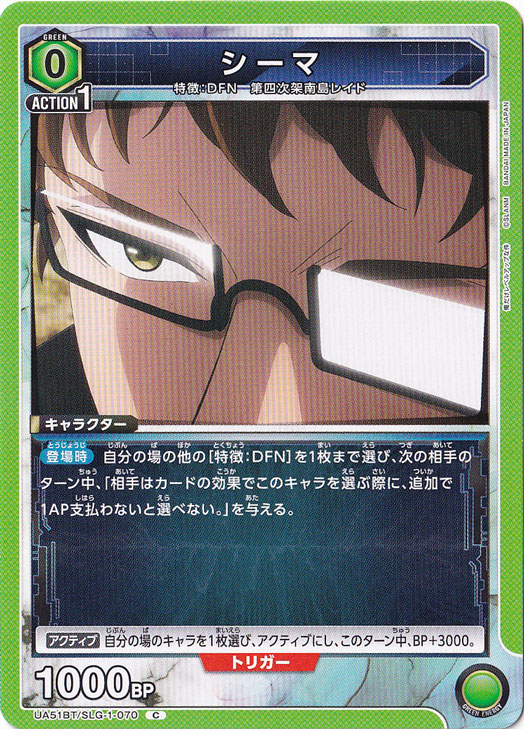 シーマ C SLG-1-070