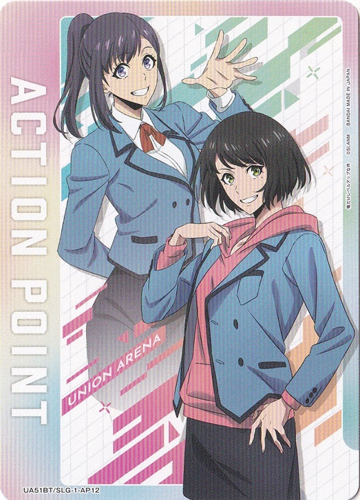 ACTION POINT（朝比奈 りん＆水篠 葵） AP SLG-1-AP12｜ユニオン