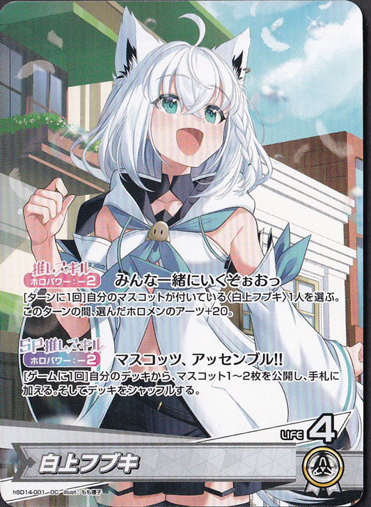 ☆特価中☆白上フブキ OC hSD14-001