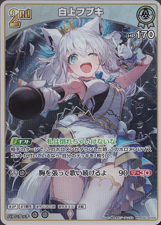☆特価中☆白上フブキ RR hSD14-009