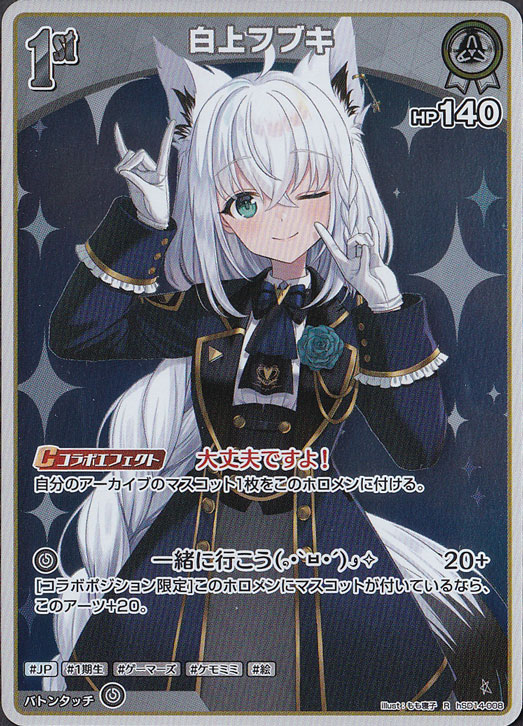 ☆特価中☆白上フブキ R hSD14-008