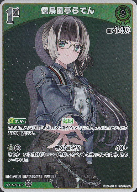 ☆特価中☆儒烏風亭らでん R hSD15-008