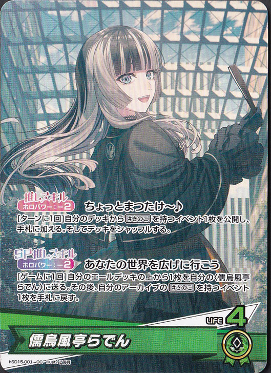 ☆特価中☆儒烏風亭らでん OC hSD15-001