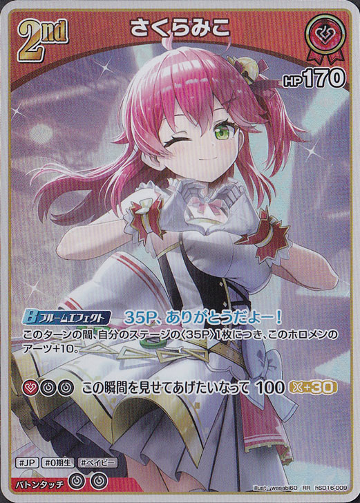 ☆特価中☆さくらみこ RR hSD16-009