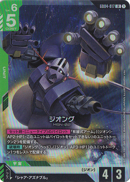 ジオング【LR】GD04-017｜ガンダムカードゲーム｜通販のPAO
