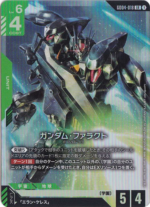 ガンダム・ファラクト【LR】GD04-018