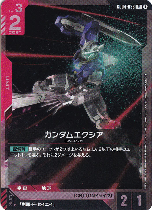ガンダムエクシア【R】GD04-038｜ガンダムカードゲーム｜通販のPAO