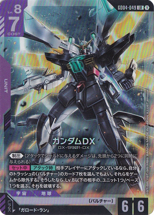 ガンダムDX【LR】GD04-049