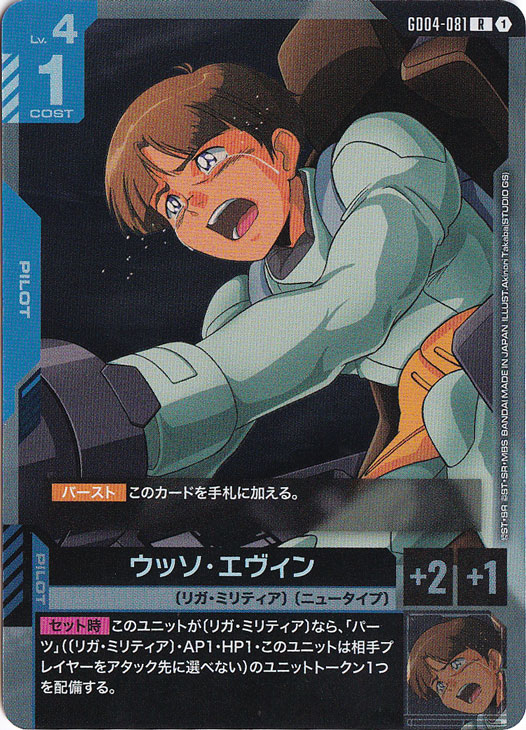 ガンダムカードゲーム ウッソ・エヴィン Vガンダム パラレル 8枚セット ウッソ・エヴィン【R】GD04-081｜ガンダムカードゲーム｜通販のPAO