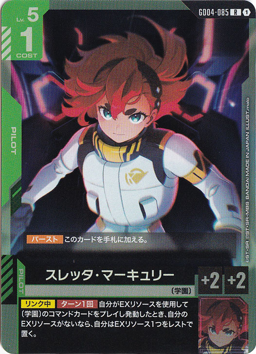 スレッタ・マーキュリー【R】GD04-085｜ガンダムカードゲーム｜通販のPAO