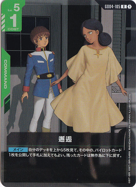邂逅【R】GD04-105｜ガンダムカードゲーム｜通販のPAO