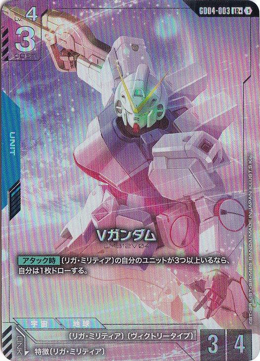 Vガンダム【LR+】GD04-003｜ガンダムカードゲーム｜通販のPAO