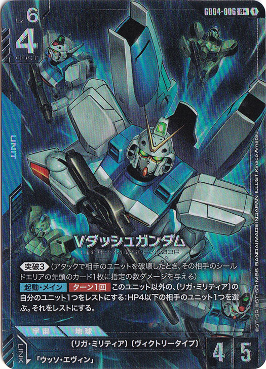 Vダッシュガンダム【R+】GD04-006｜ガンダムカードゲーム｜通販のPAO