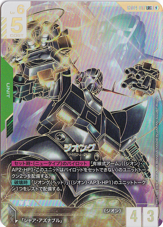 ジオング【LR++】GD04-017｜ガンダムカードゲーム｜通販のPAO
