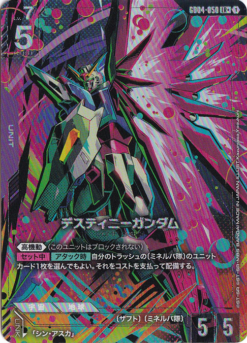 ガンダムカードゲームGD04 デスティニーガンダム　LR++ デスティニーガンダム【LR+】GD04-050｜ガンダムカードゲーム｜通販のPAO
