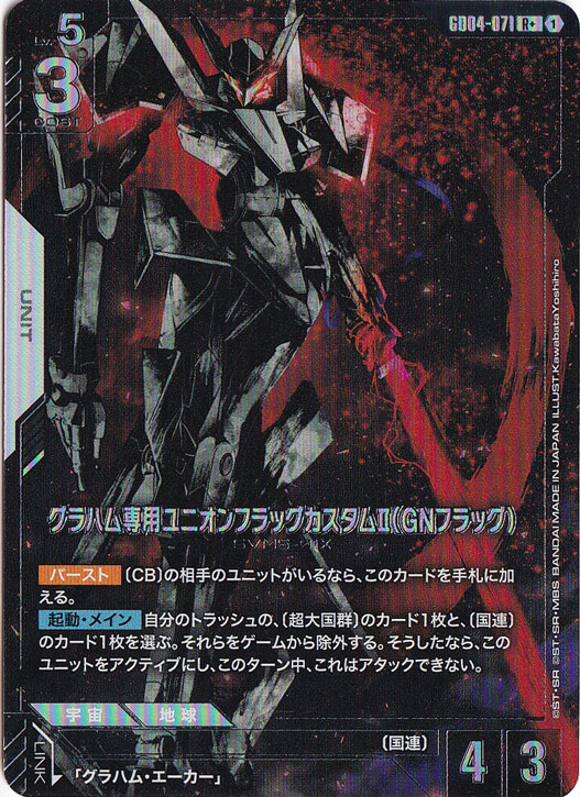 グラハム専用ユニオンフラッグカスタムⅡ（GNフラッグ）【R+】GD04-071
