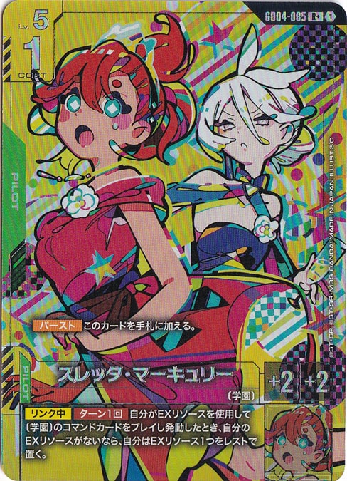 スレッタ・マーキュリー【R+】GD04-085｜ガンダムカードゲーム｜通販のPAO