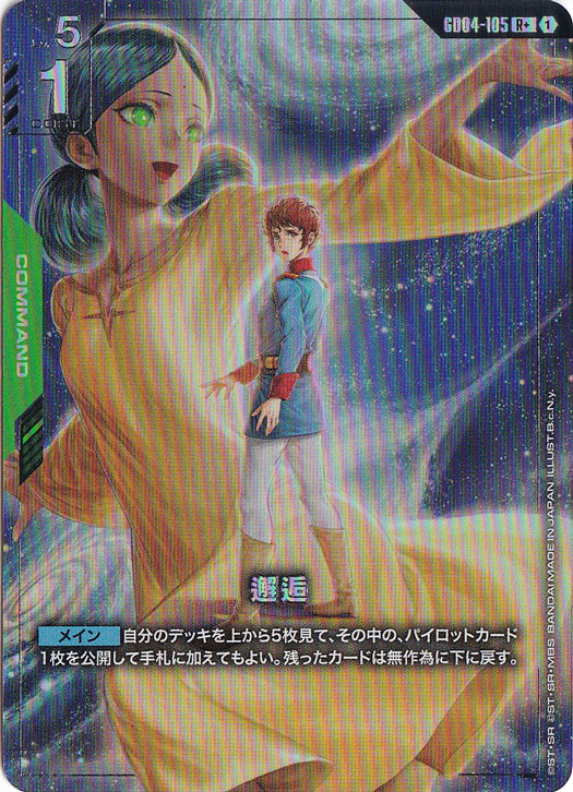 邂逅【R+】GD04-105