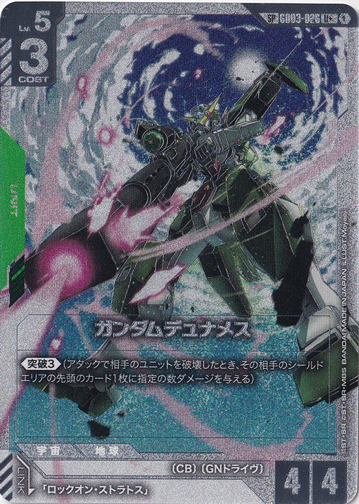 ガンダムデュナメス 【SP/U+】 GD03-026｜ガンダムカードゲーム｜通販のPAO
