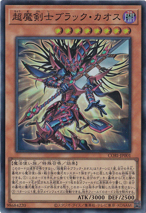 遊戯王カードゲーム 未使用美品！超魔剣士ブラック・カオス！ 超魔剣士ブラック・カオス 【スーパー】 CORI-JP001｜遊戯王デュエル