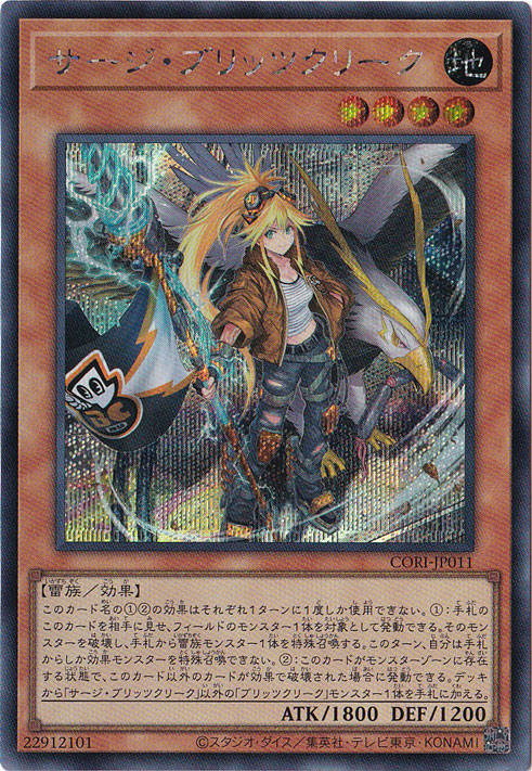 サージブリッツクリーク プリズマシークレット プリシク 2枚 遊戯王カード サージ・ブリッツクリーク 【シークレット】 CORI-JP011｜遊戯王