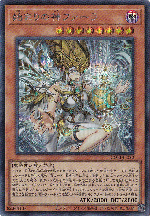 始まりの神ファーラ 【シークレット】 CORI-JP022｜遊戯王デュエル