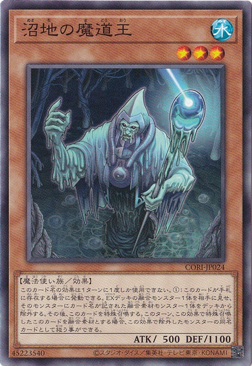 沼地の魔道王 【ノーマル】 CORI-JP024｜遊戯王デュエルモンスターズ
