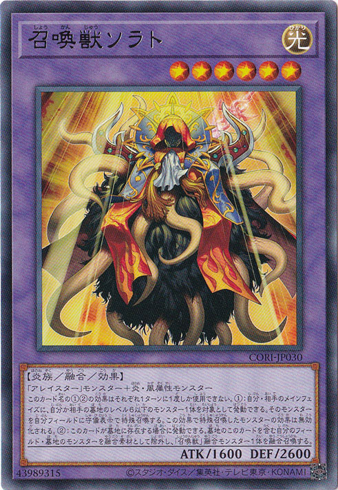 召喚獣ソラト 【レア】 CORI-JP030｜遊戯王デュエルモンスターズ｜通販
