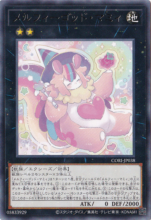 メルフィーゴッド・マミィ 【レア】 CORI-JP038｜遊戯王デュエル