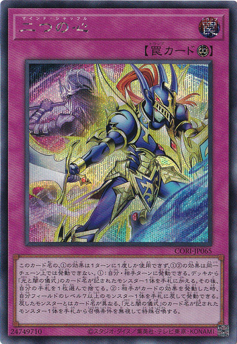 二つの心 【シークレット】 CORI-JP065｜遊戯王デュエルモンスターズ