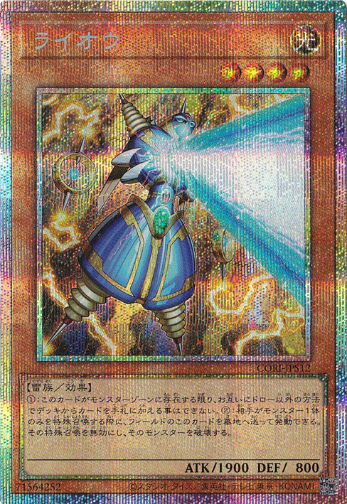 ★新弾特価★　ライオウ 【プリズマティックシークレット】 CORI-JPS12